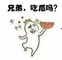 吃瓜搞笑表情,解锁吃瓜搞笑表情新姿势