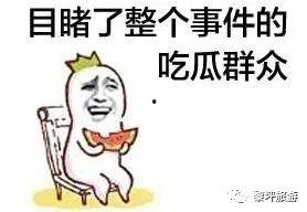 现场直击吃瓜群众,吃瓜群众围观大事件