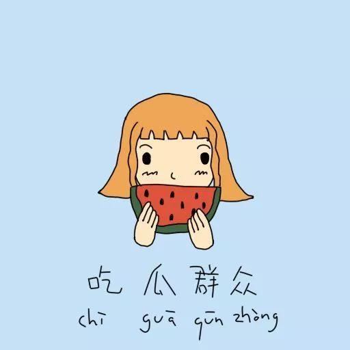 吃瓜群众怎么发抖,吃瓜群众颤抖背后的真相揭秘