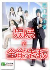 吃瓜老板科普小说,吃瓜老板的奇幻科普之旅