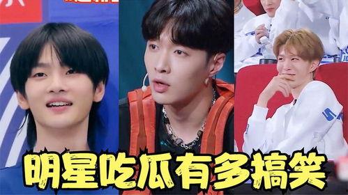 吃瓜明星搞笑,明星们的爆笑食趣大揭秘